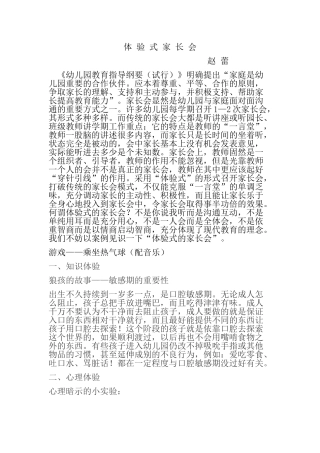 体验式家长会
