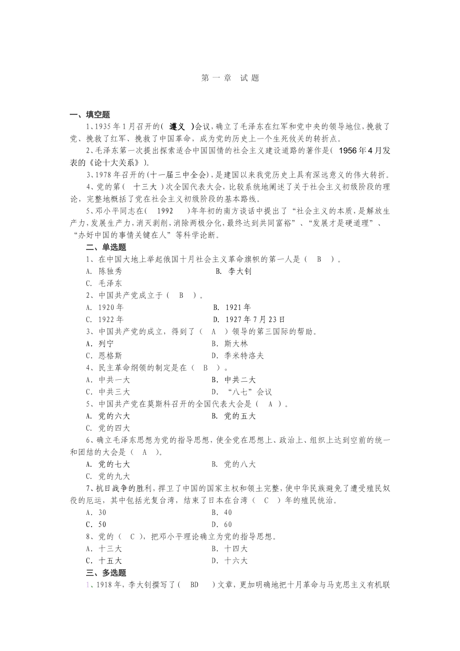 入党积极分子试题及答案_第1页