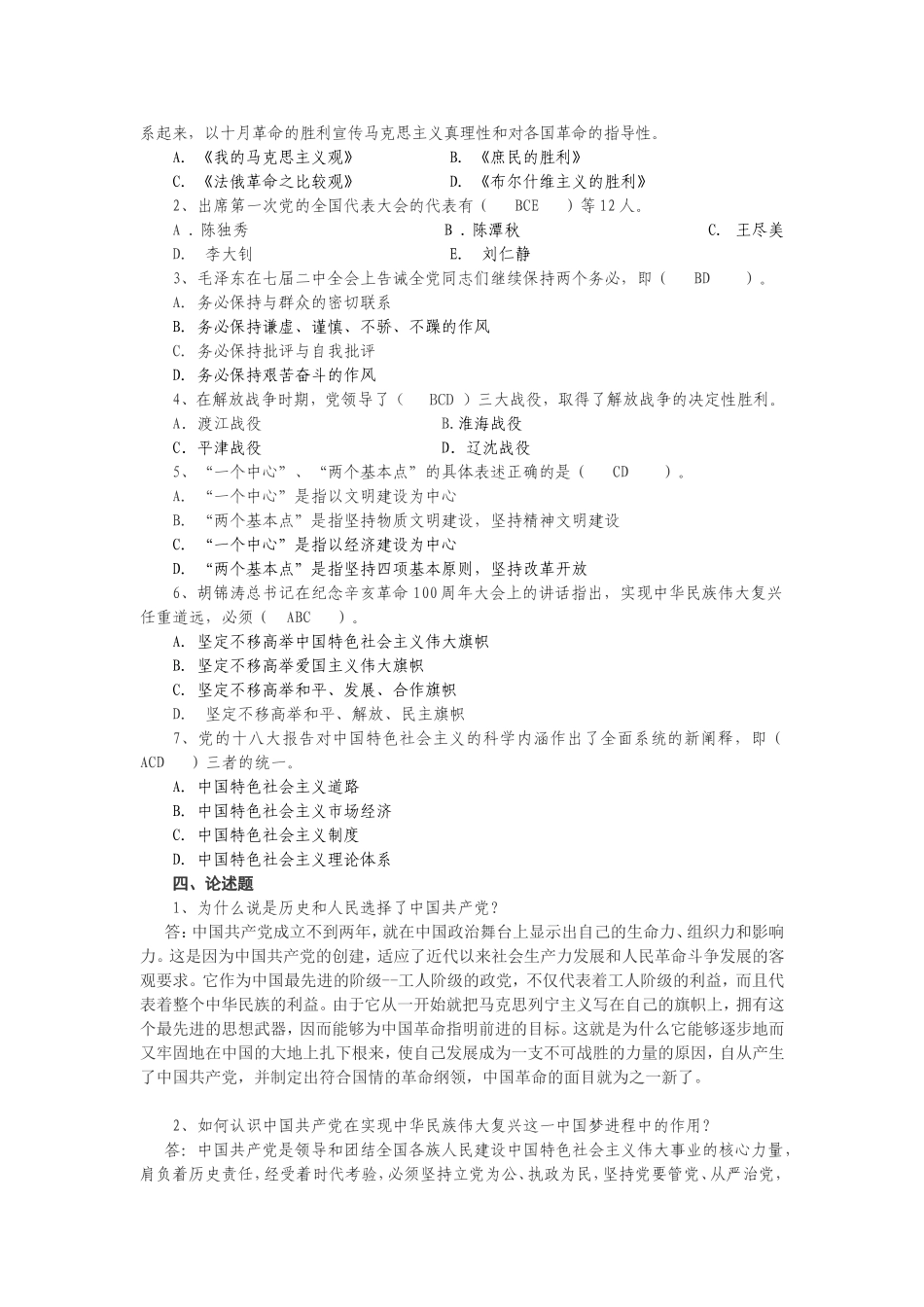 入党积极分子试题及答案_第2页