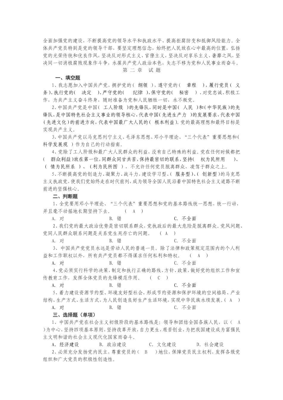 入党积极分子试题及答案_第3页