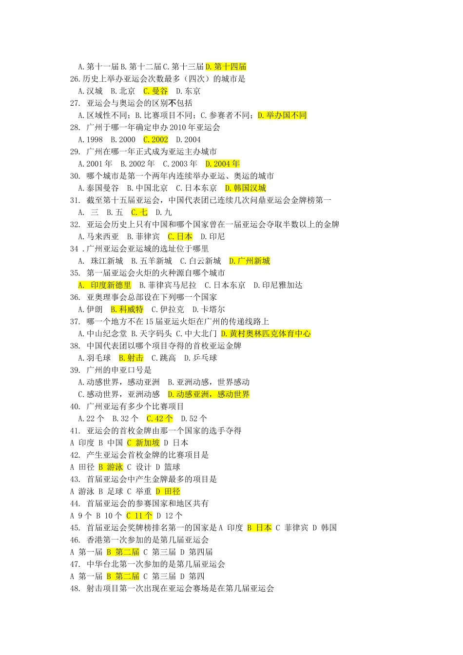 体育类知识竞赛题库_第2页