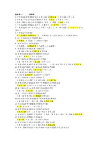 体育类知识竞赛题库