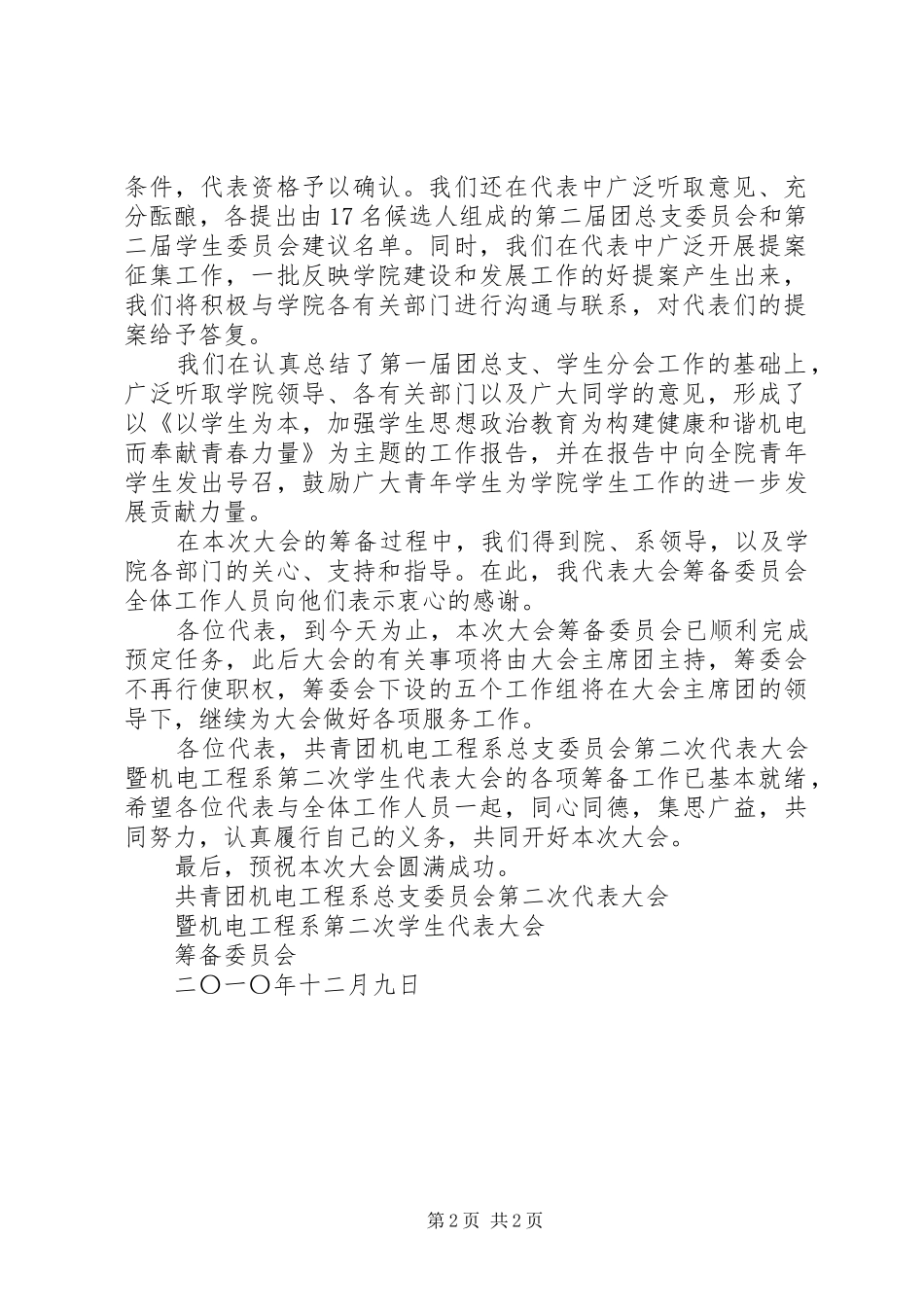 大会筹备工作报告_第2页