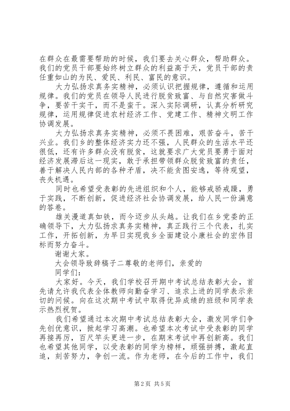 大会领导致辞顺序安排大会领导致辞稿子_第2页