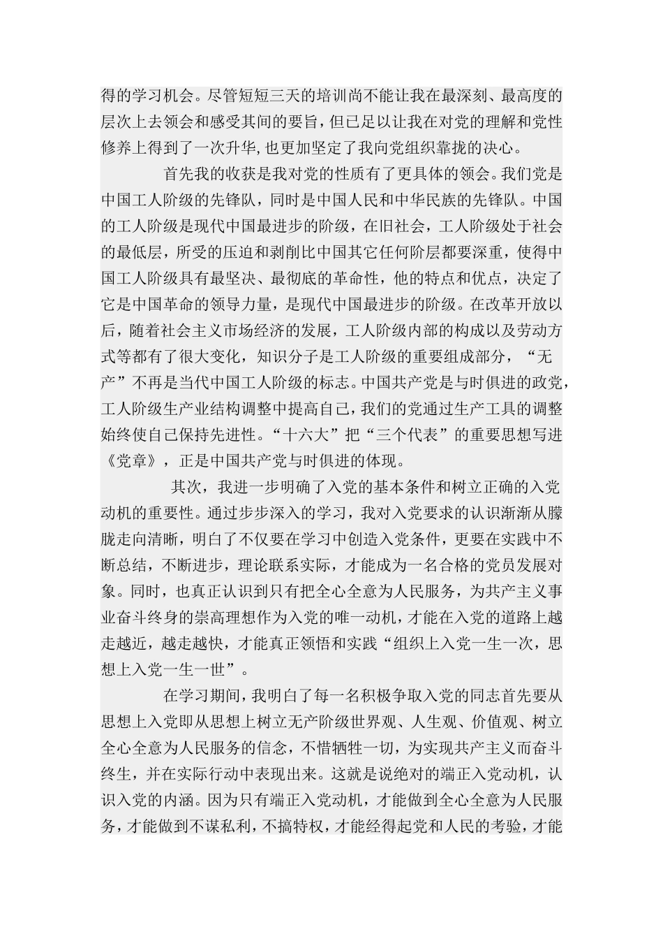 入党心得--入党积极分子培训小结_第3页