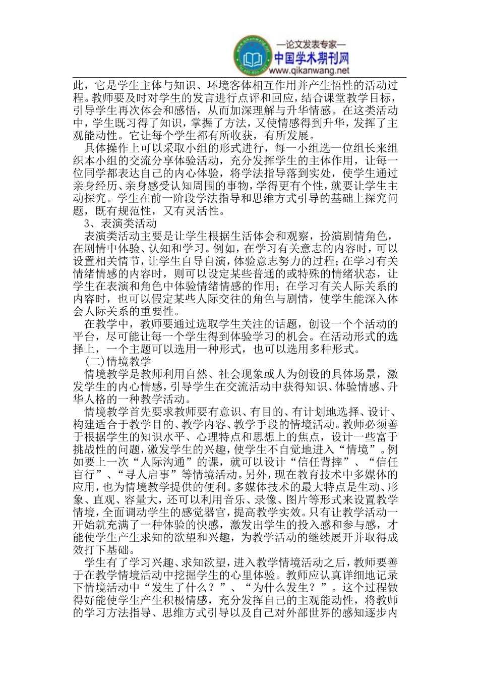 体验式教学在心理学课中的应用_第3页