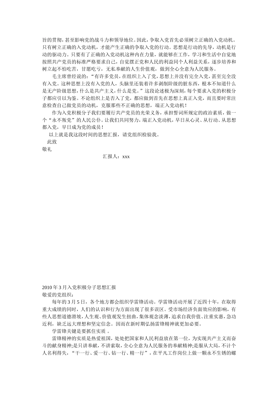 入党积极分子思想汇报(1-11月份)[1]_第3页