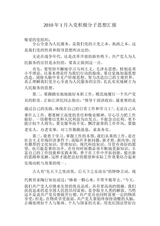 入党积极分子思想汇报(1-11月份)[1]