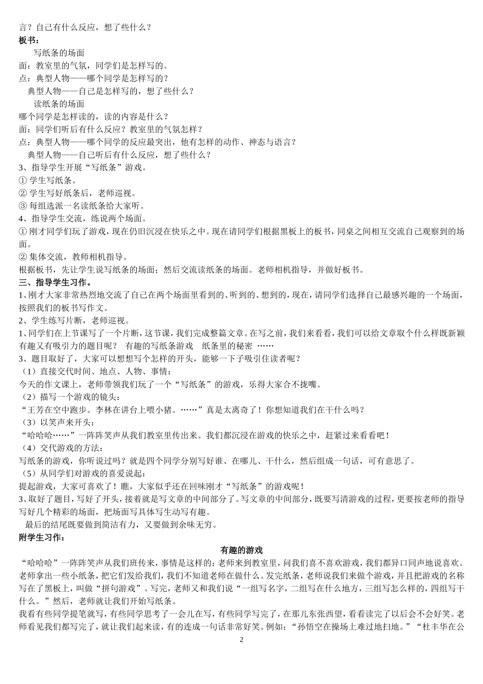 体验式快乐作文教案_第2页