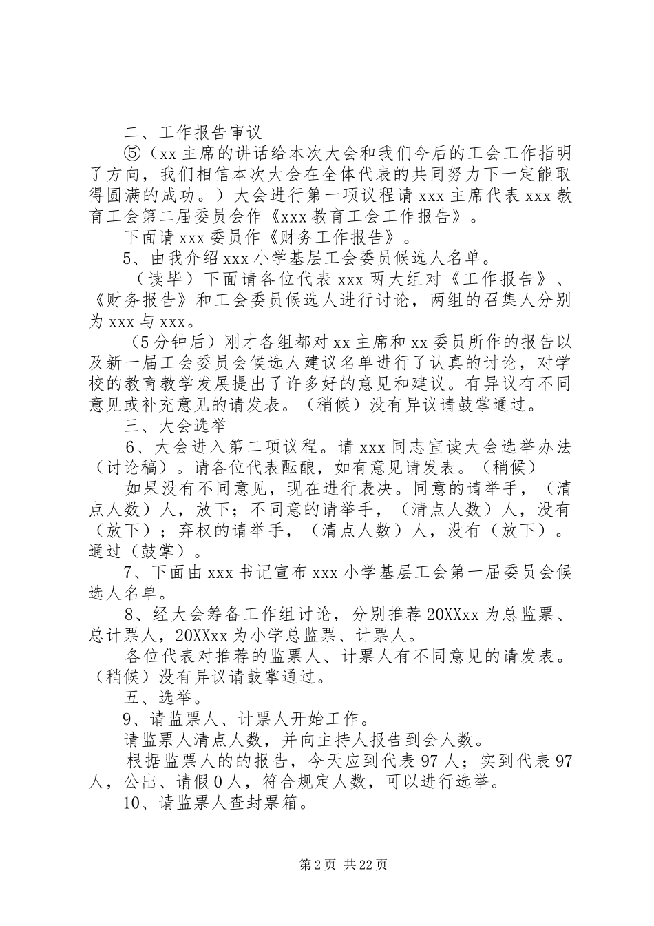 大会主持词样稿_第2页