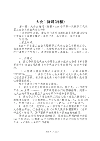 大会主持词样稿