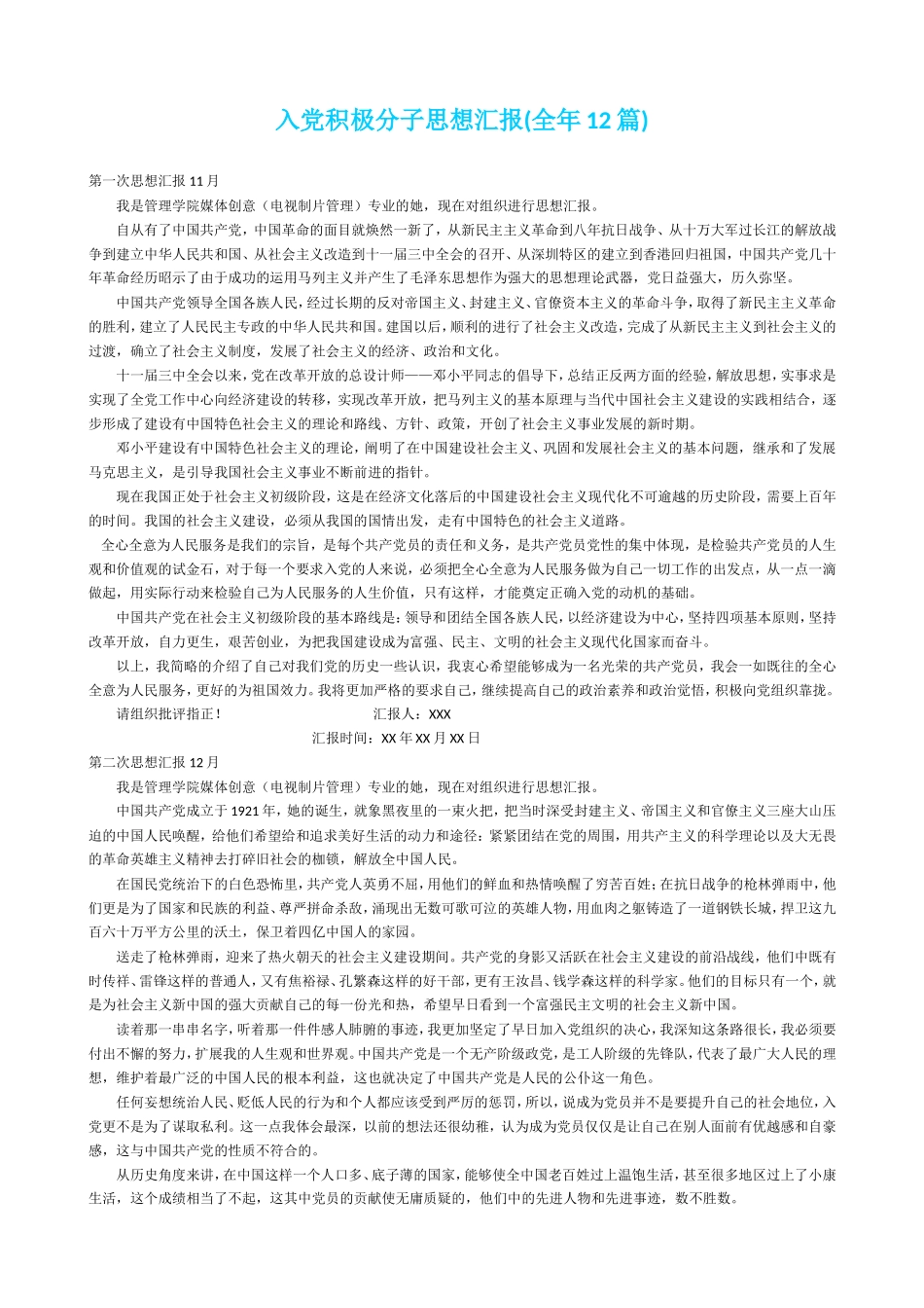 入党积极分子思想汇报(12篇)_第1页