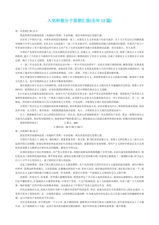 入党积极分子思想汇报(12篇)