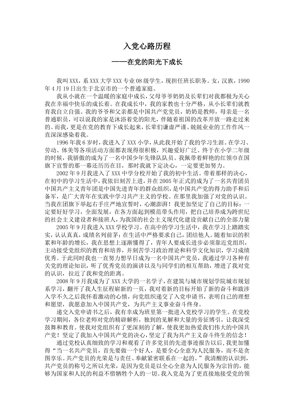 入党心路历程_第1页