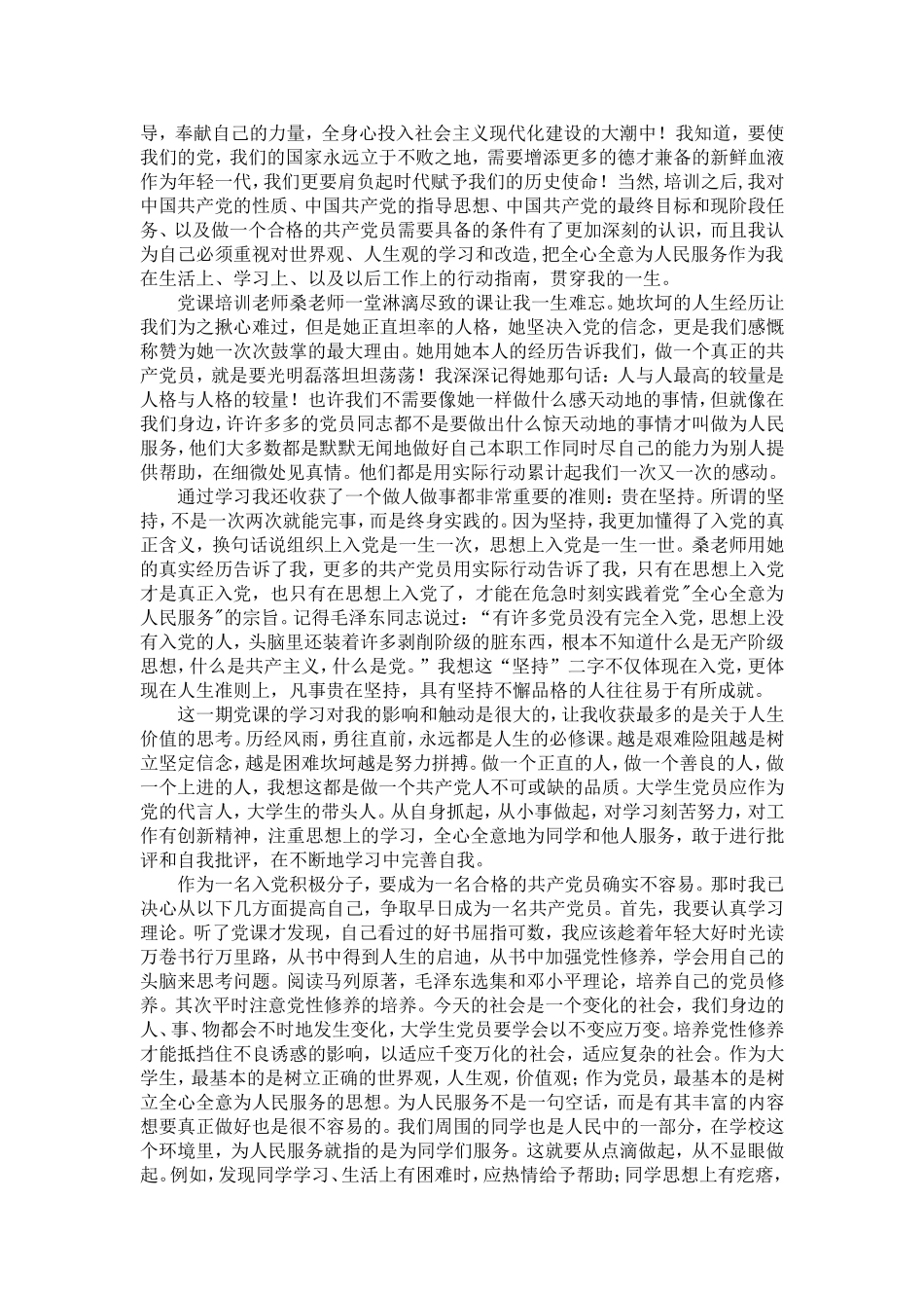 入党心路历程_第2页
