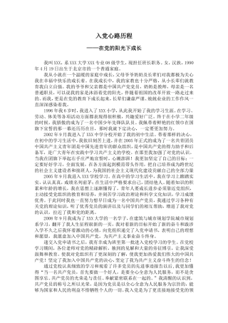 入党心路历程