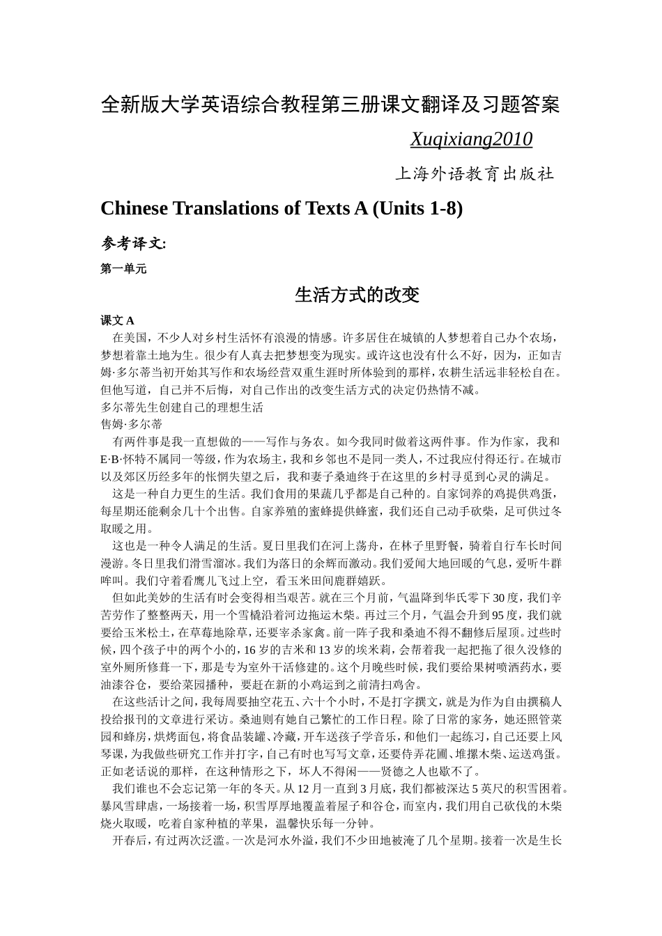 全新版大学英语综合教程第三册课文翻译及习题答案_第1页