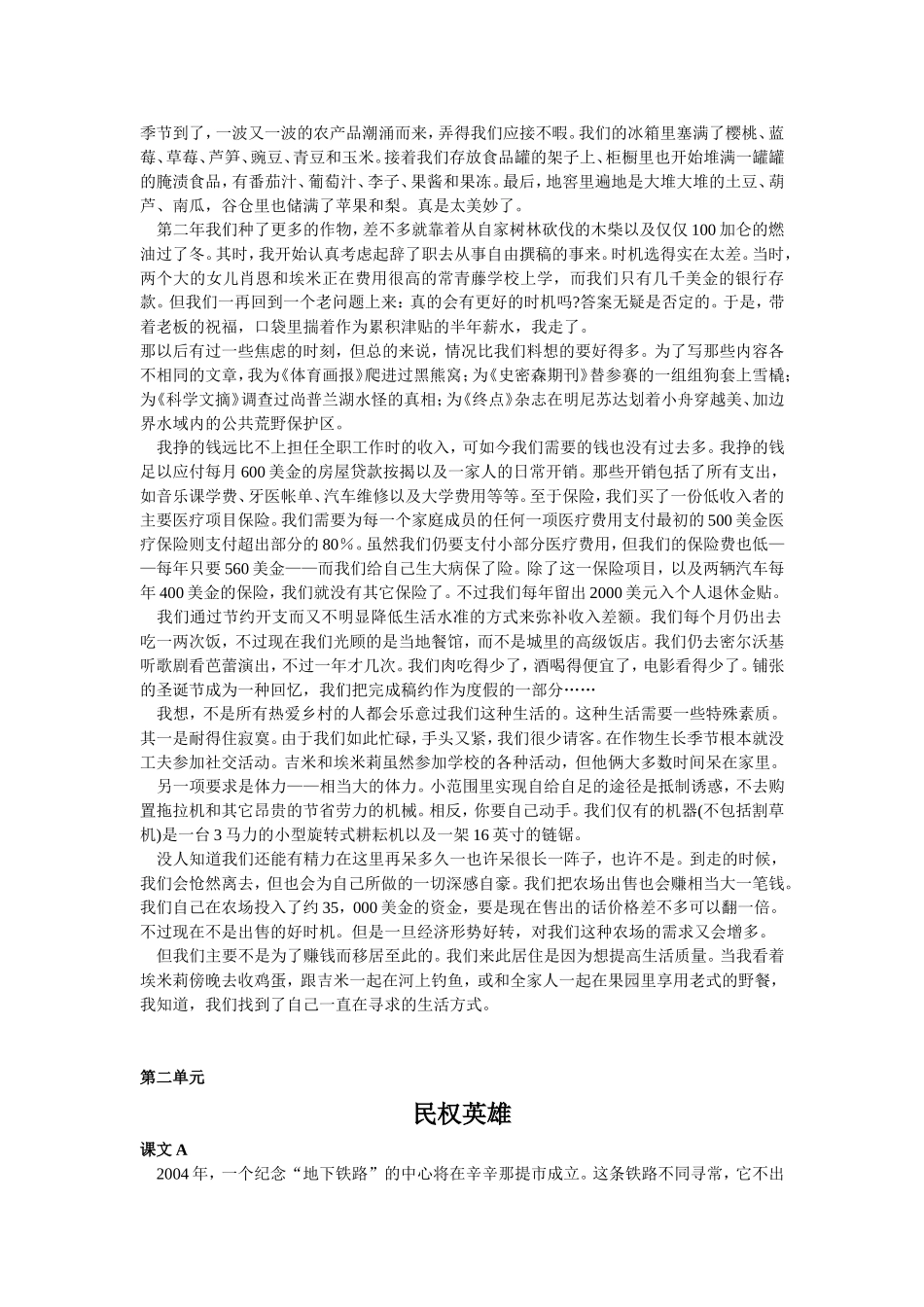 全新版大学英语综合教程第三册课文翻译及习题答案_第2页