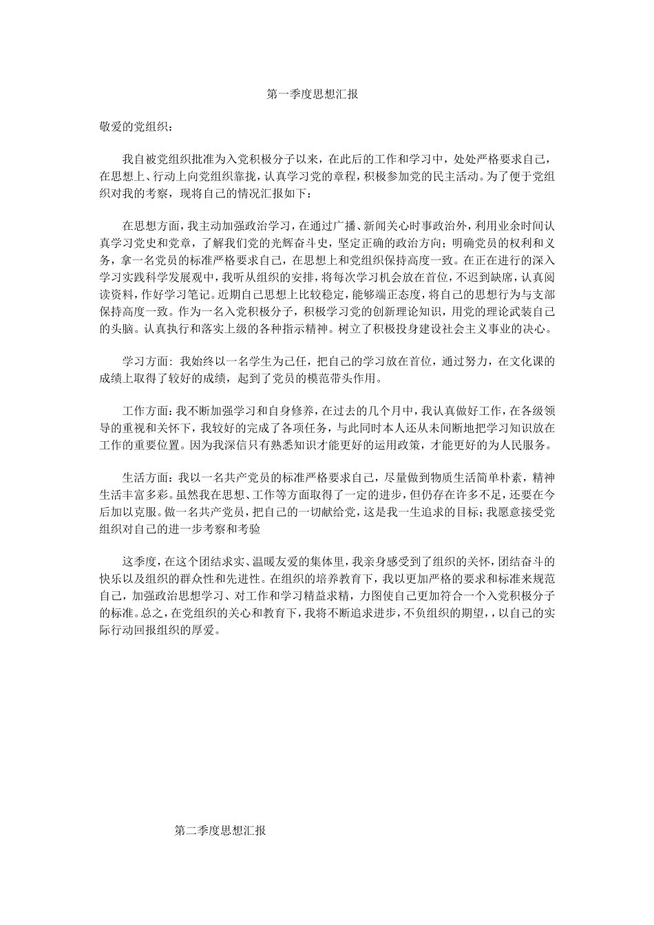 入党积极分子思想汇报(2018-6-4篇)_第1页