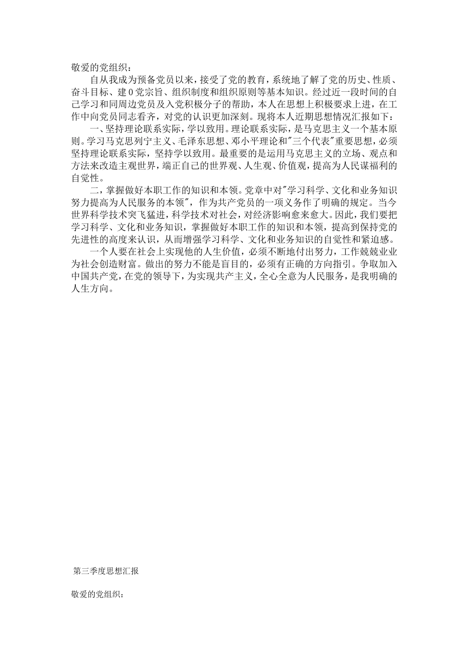 入党积极分子思想汇报(2018-6-4篇)_第2页