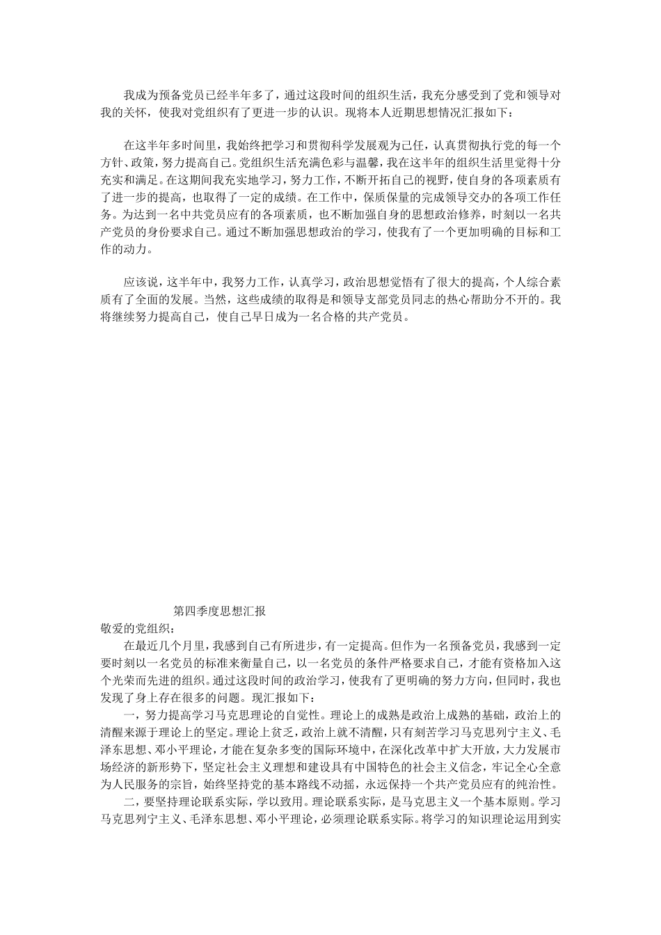 入党积极分子思想汇报(2018-6-4篇)_第3页