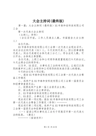大会主持词最终版
