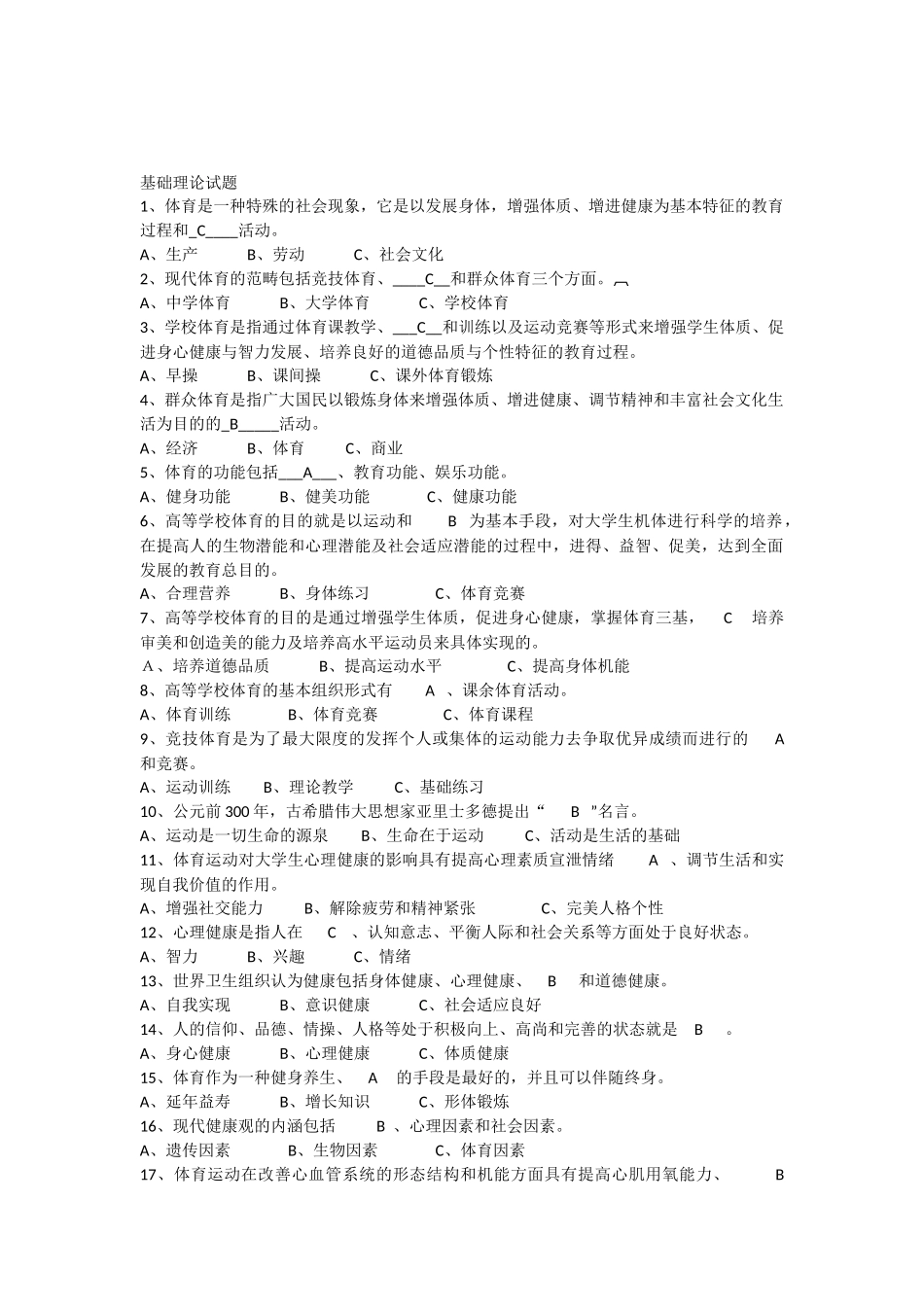 体育理论单选试题及答案_第1页