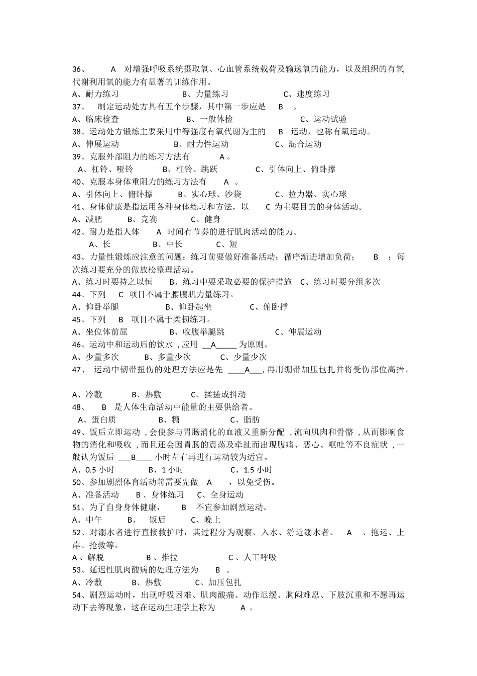 体育理论单选试题及答案_第3页