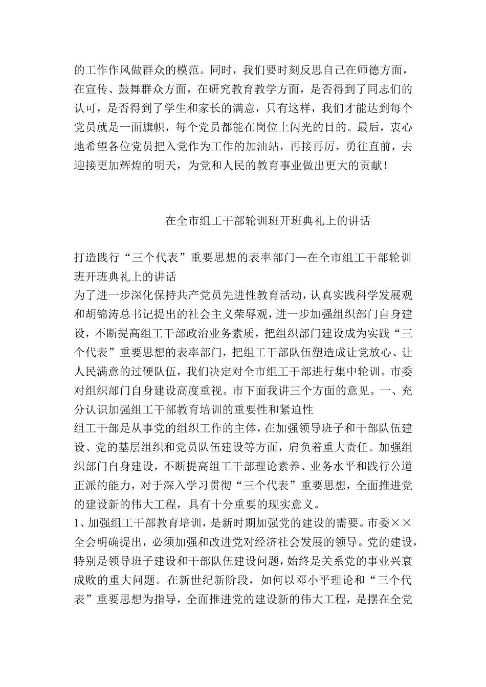 入党宣誓老党员讲话_第2页