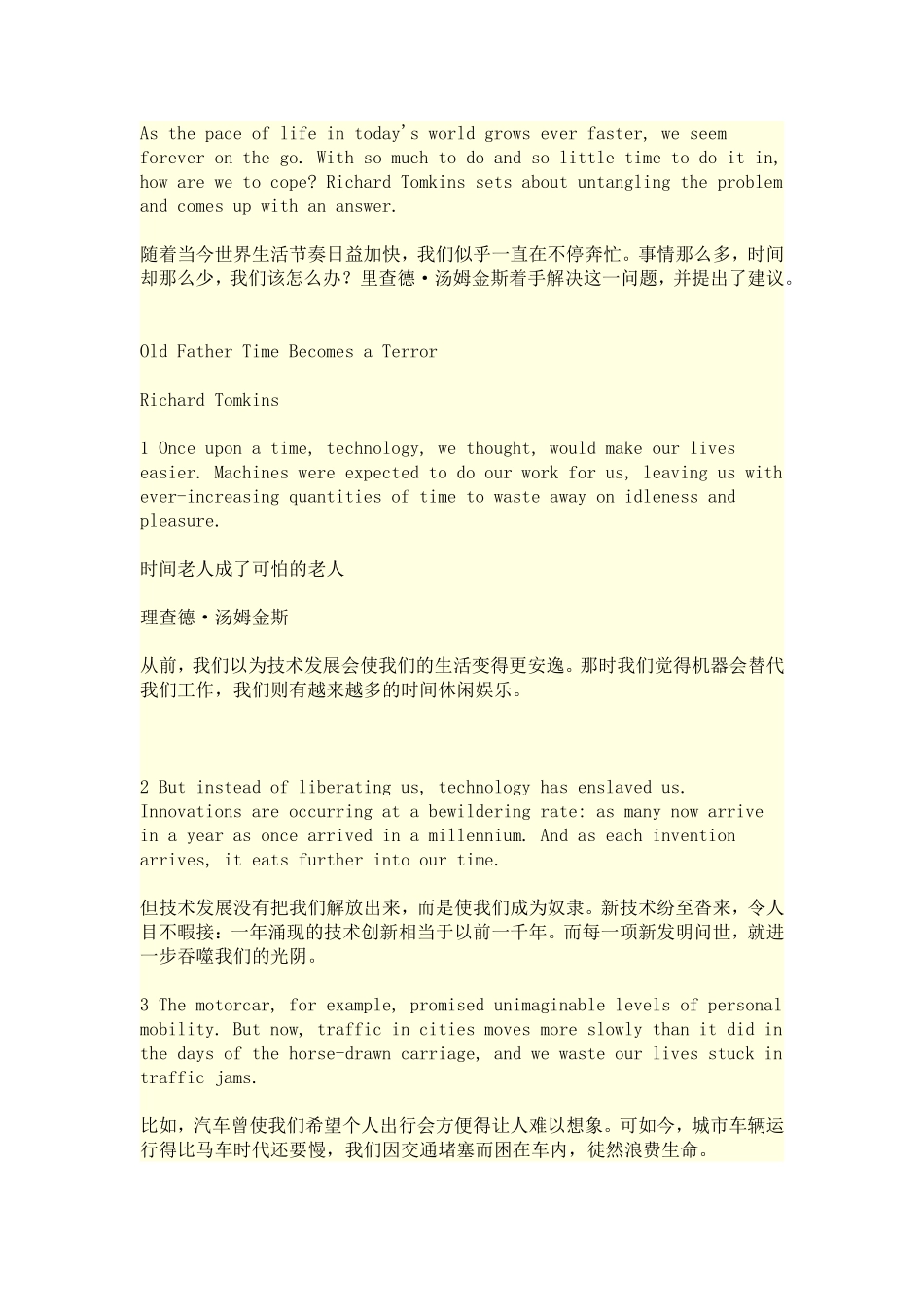 全新版大学英语综合教程第四册Unit-6A_第1页