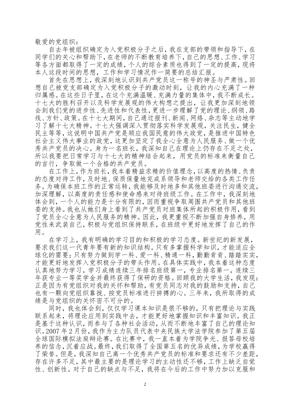 入党积极分子思想汇报(内含8篇思想汇报范文)_第2页