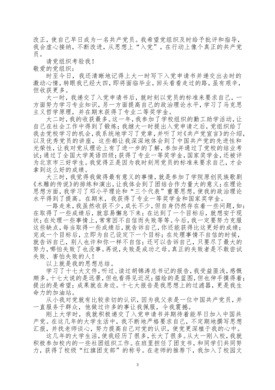 入党积极分子思想汇报(内含8篇思想汇报范文)_第3页