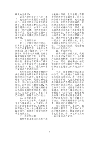 入党积极分子思想汇报(内含8篇思想汇报范文)