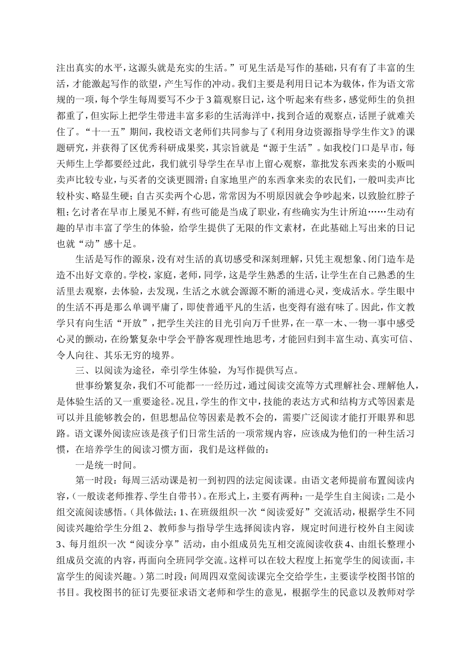 体验式作文教学的思考_第2页