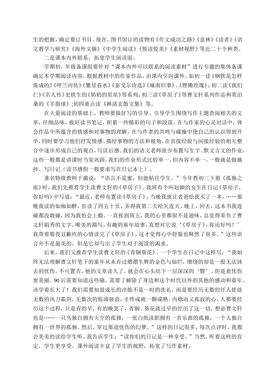 体验式作文教学的思考_第3页