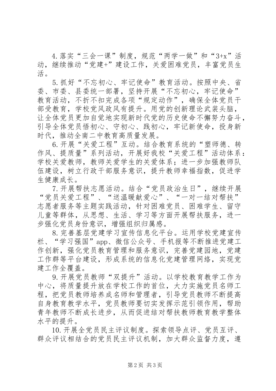 二中党支部年度工作计划_第2页