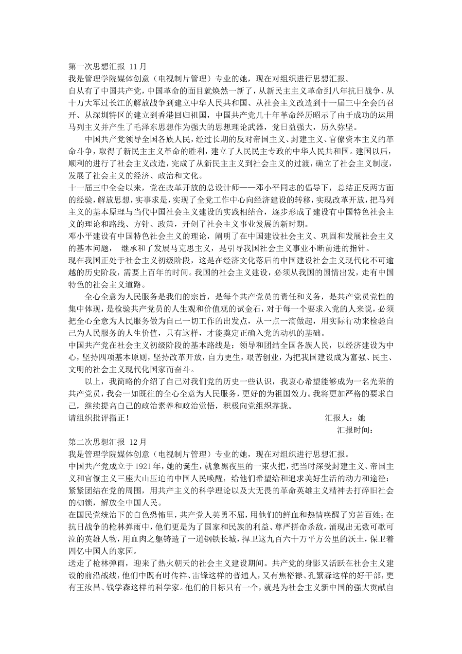 入党积极分子思想汇报(全年12篇)_第1页