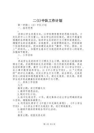 二中队工作计划