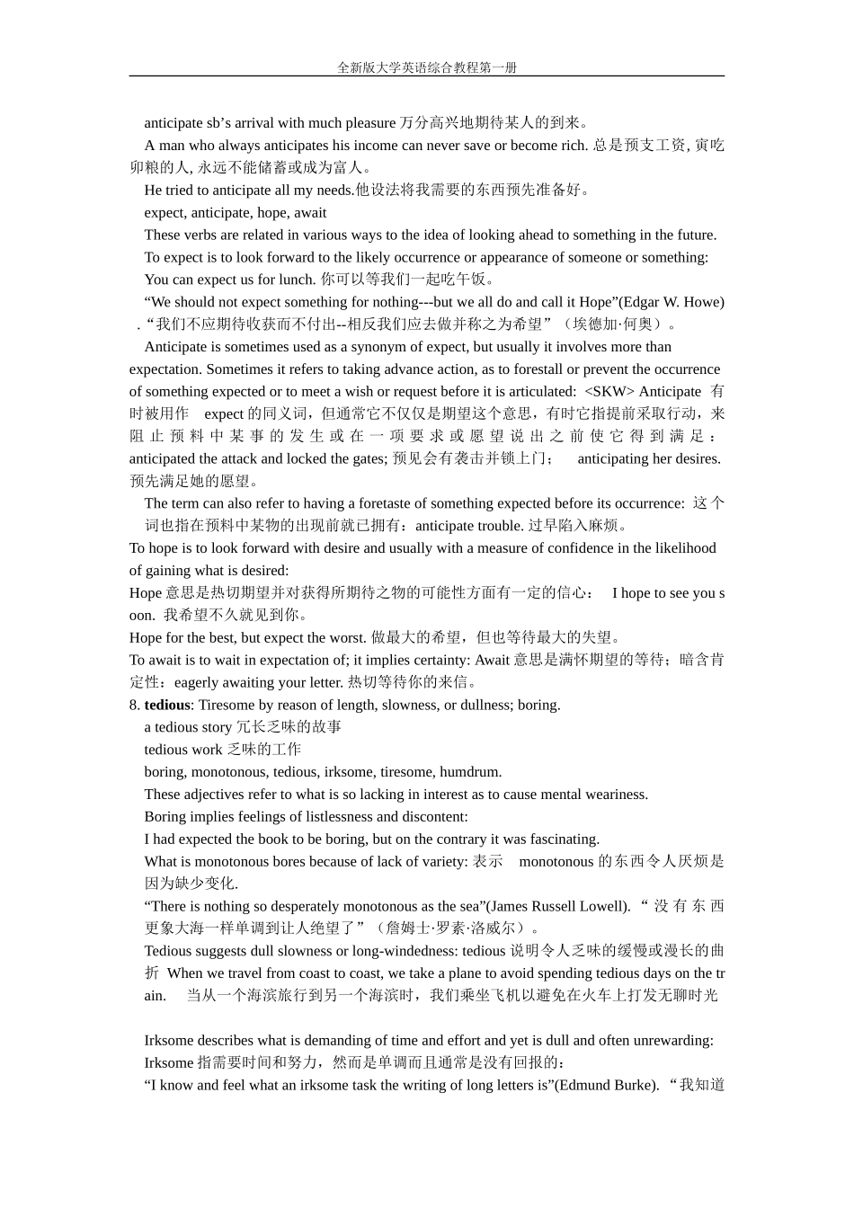 全新版大学英语综合教程第一册教案-Unit1_第2页