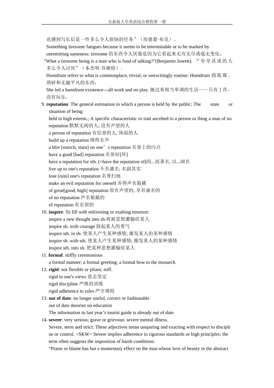 全新版大学英语综合教程第一册教案-Unit1_第3页