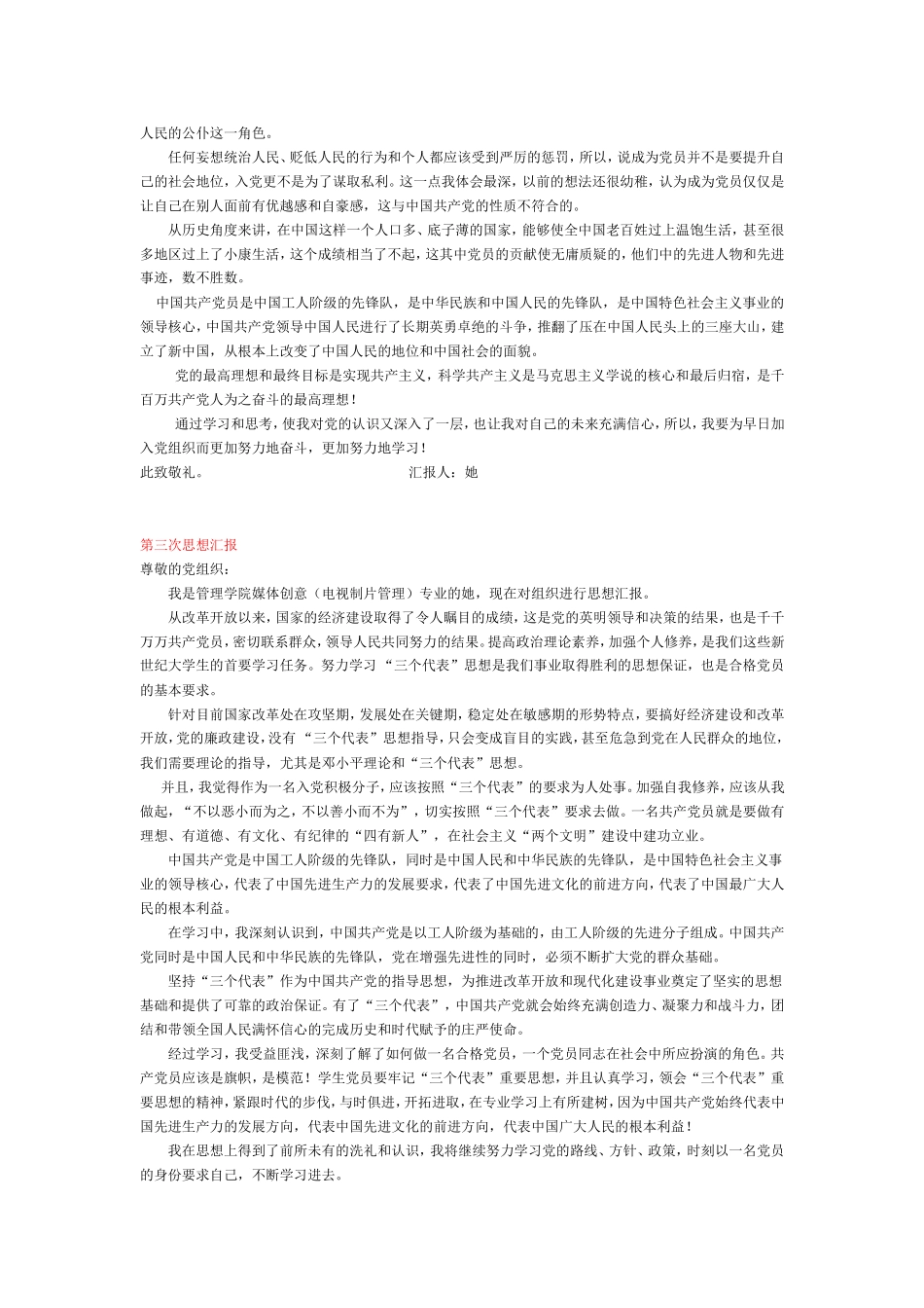 入党积极分子思想汇报(全年12篇集锦)_第2页