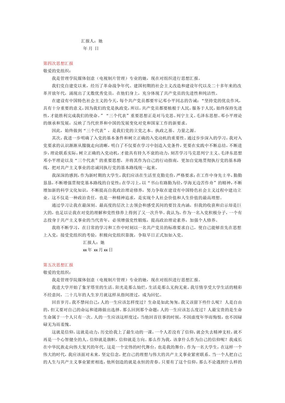 入党积极分子思想汇报(全年12篇集锦)_第3页