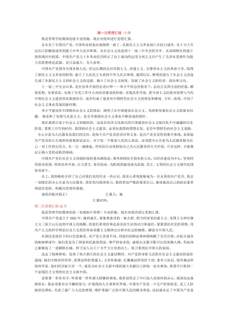 入党积极分子思想汇报(全年12篇集锦)