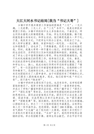 大江大河水书记结局我当书记大哥