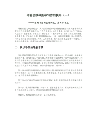 体验思维导图导写作的快乐
