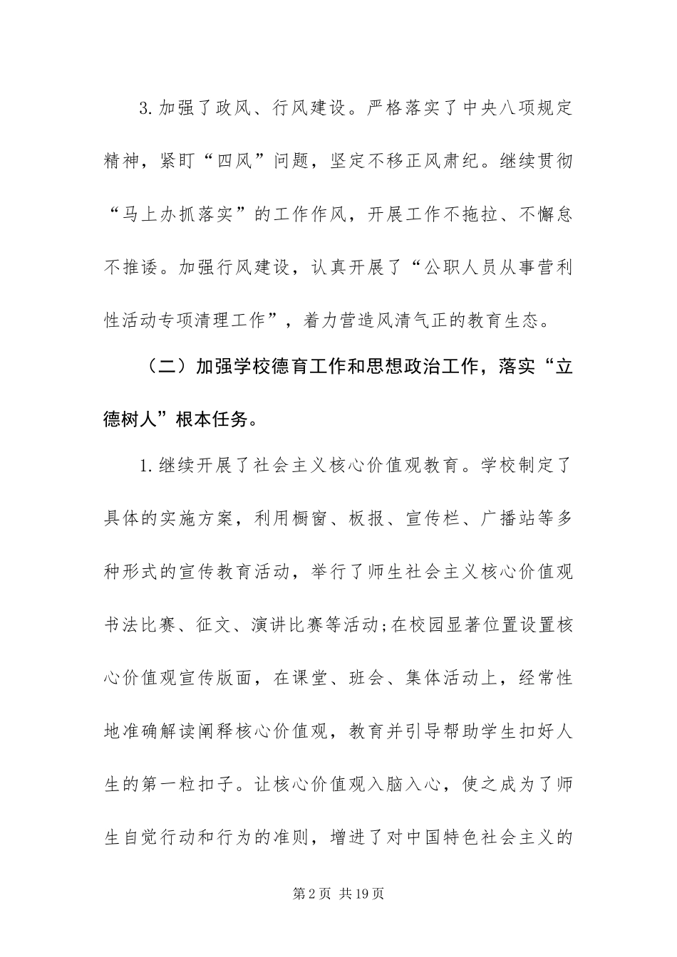 二中年度第二学期教育教学工作总结_第2页