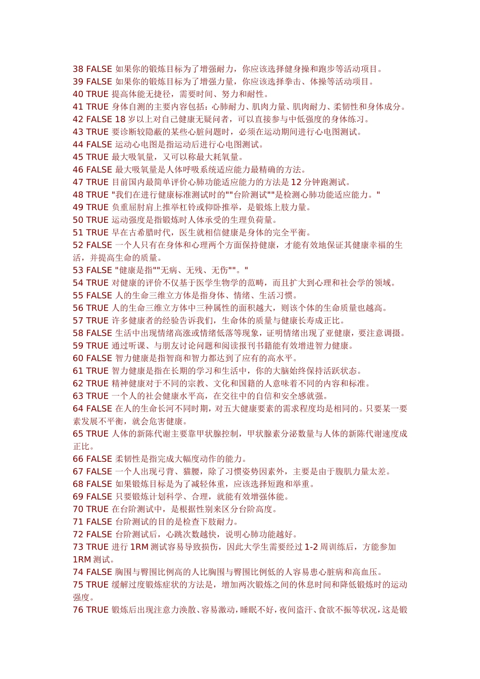 体育理论考乒乓球部分_第2页