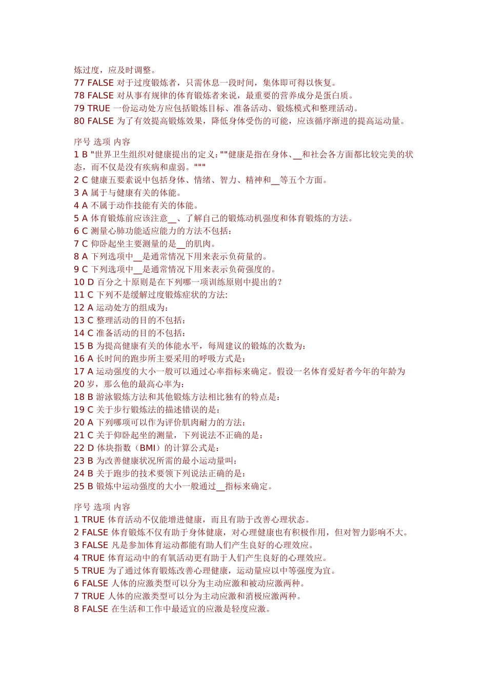 体育理论考乒乓球部分_第3页