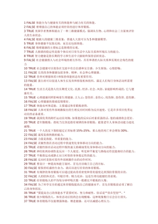 体育理论考乒乓球部分