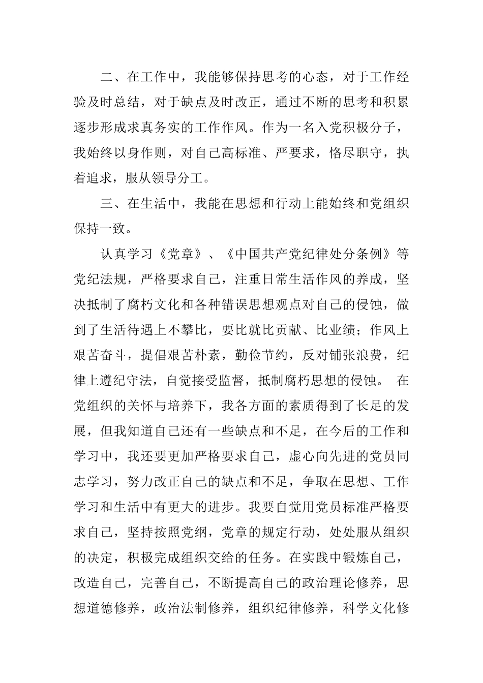 入党一年思想汇报_第2页